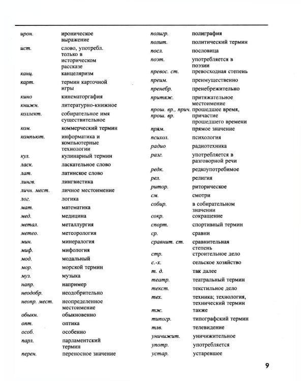 Большой англо-русский русско-английский словарь 420 000 слов и словосочетаний с двухсторонней транскрипцией