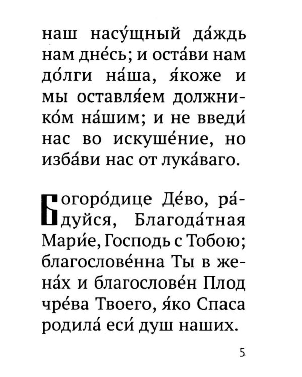 Молитвослов православного воина