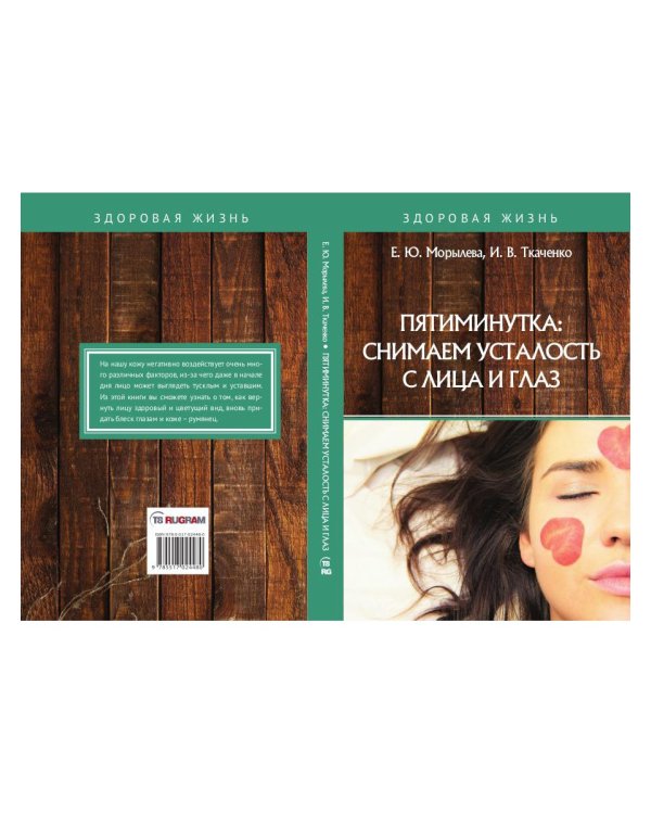 Пятиминутка: снимаем усталость с лица и глаз