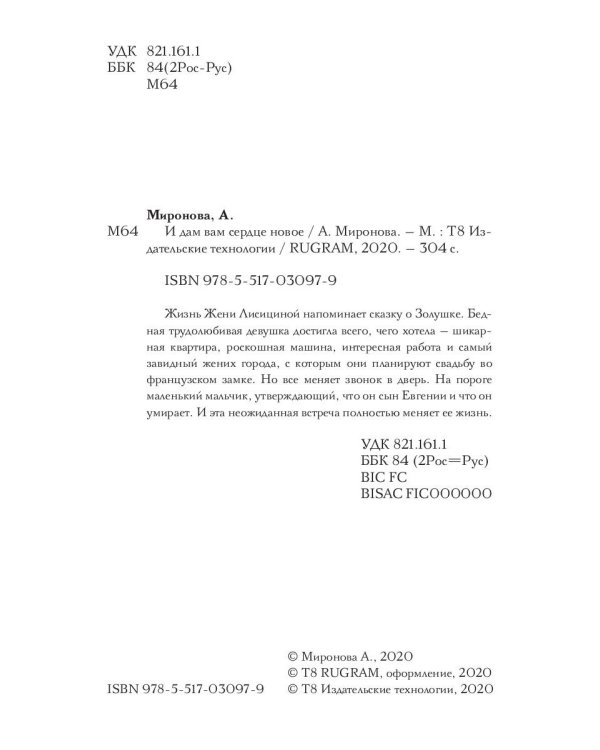 И дам вам сердце новое