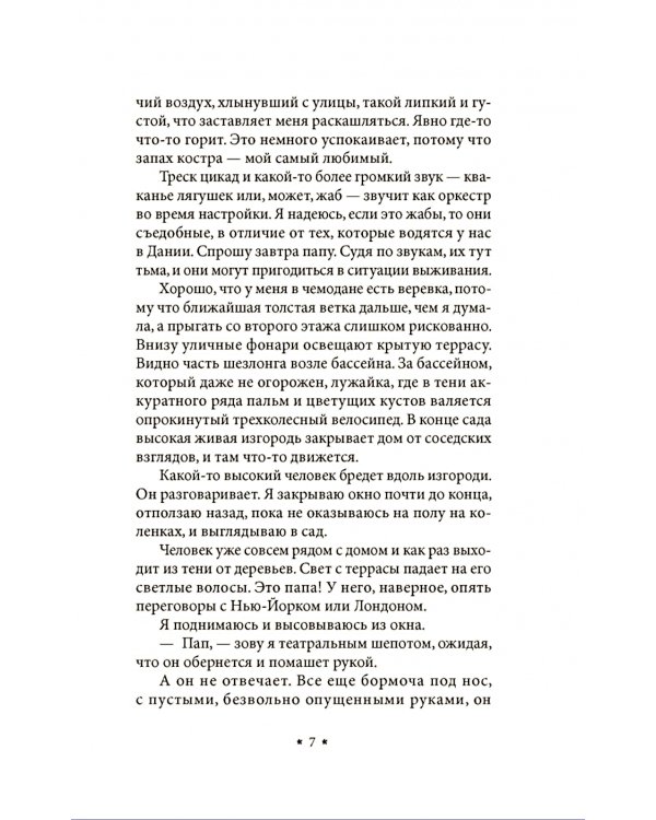 Голодный призрак