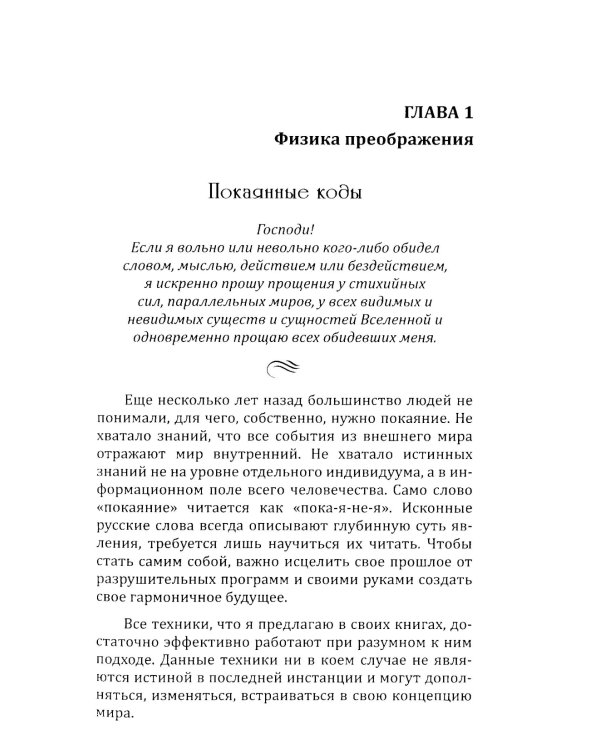 Сборник покаяний и молитв для Нового времени с комментариями. 9-е изд