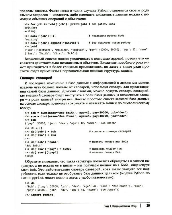 Программирование на Python. Т. 1. 4-е изд