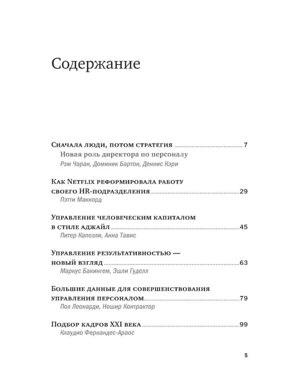 Переосмысление роли HR