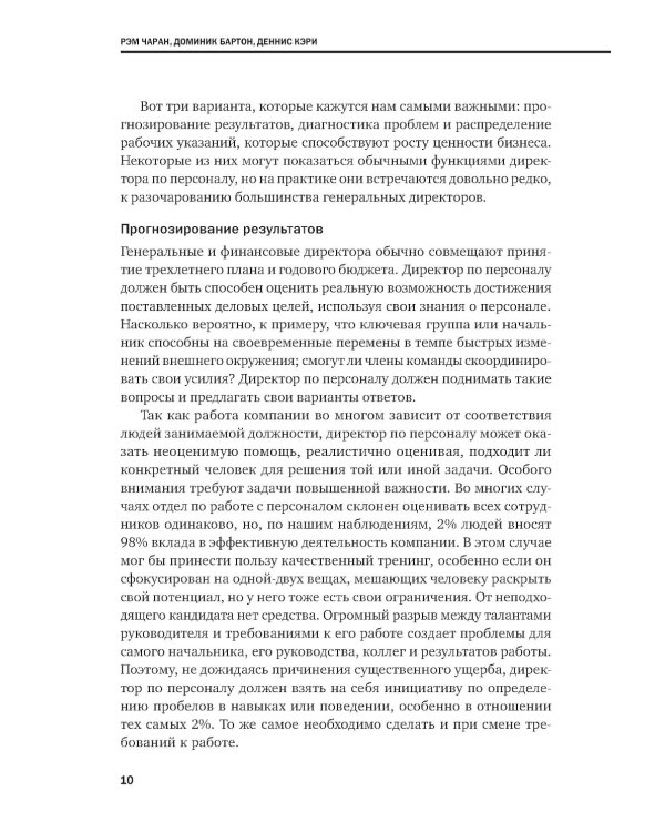 Переосмысление роли HR