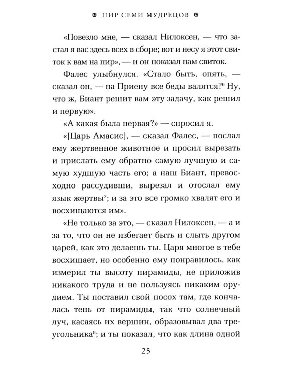 ОЛИП. Пир семи мудрецов. Изречения царей и полководцев (золот. тиснен.)