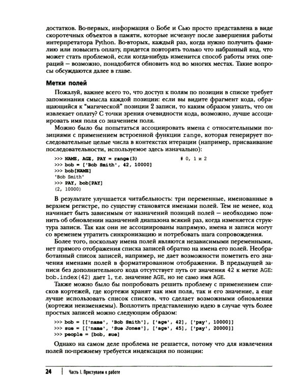 Программирование на Python. Т. 1. 4-е изд