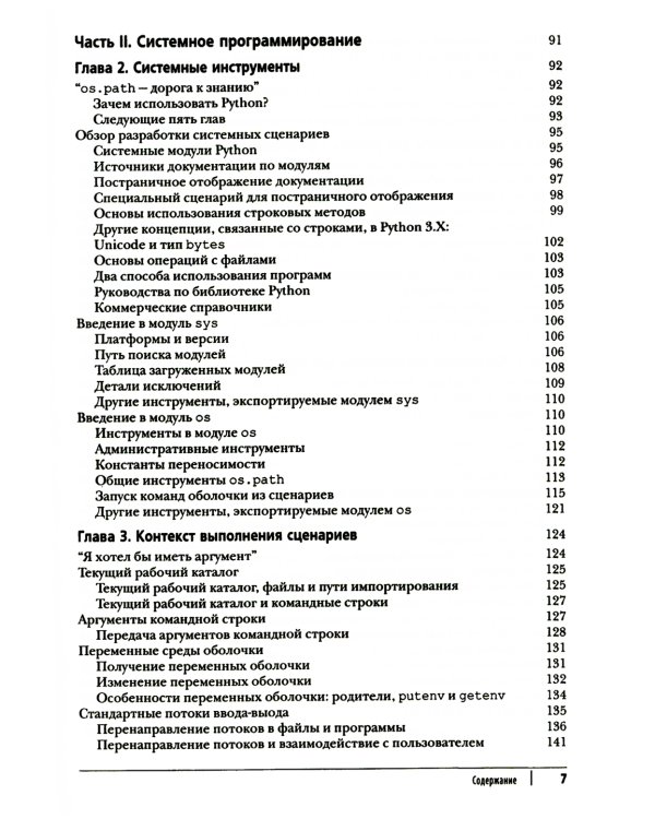 Программирование на Python. Т. 1. 4-е изд