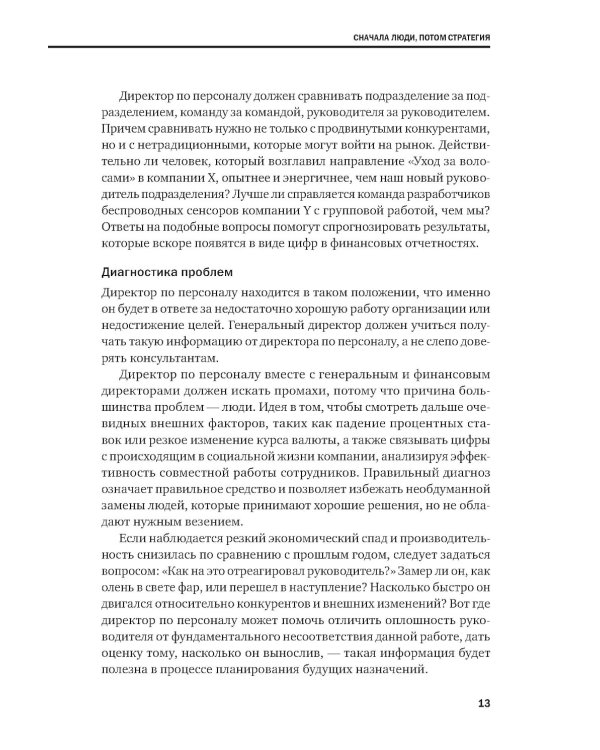 Переосмысление роли HR