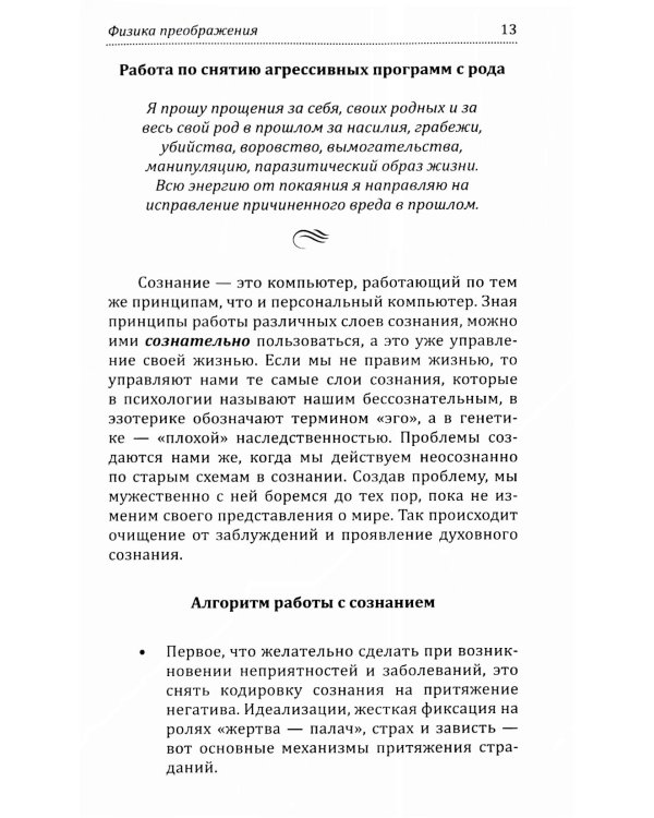 Сборник покаяний и молитв для Нового времени с комментариями. 9-е изд