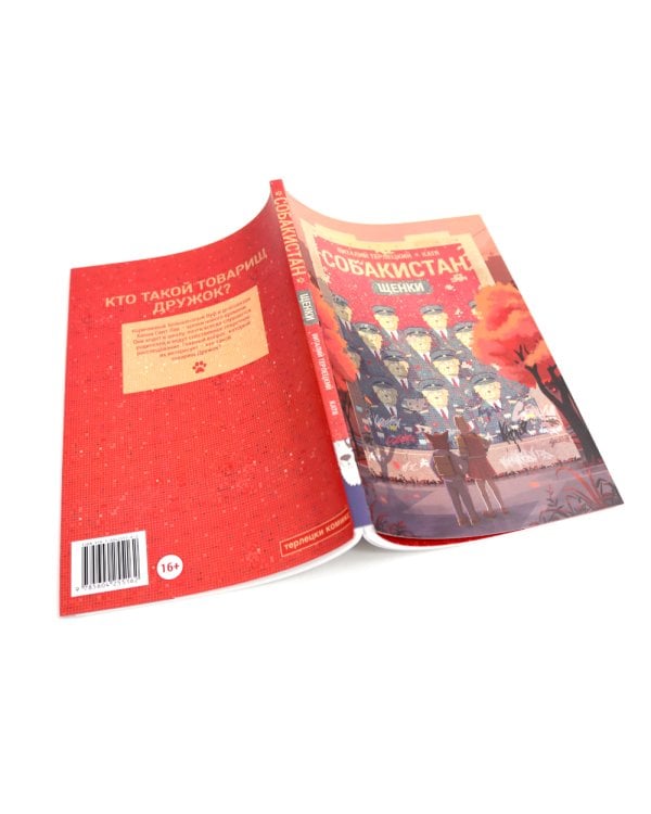 Собакистан: В 4 кн. (комплект из 4-х книг)
