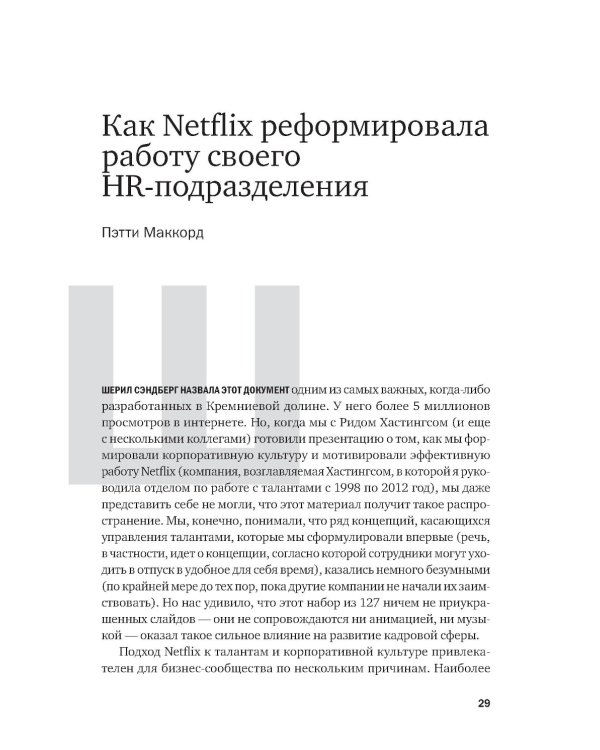 Переосмысление роли HR