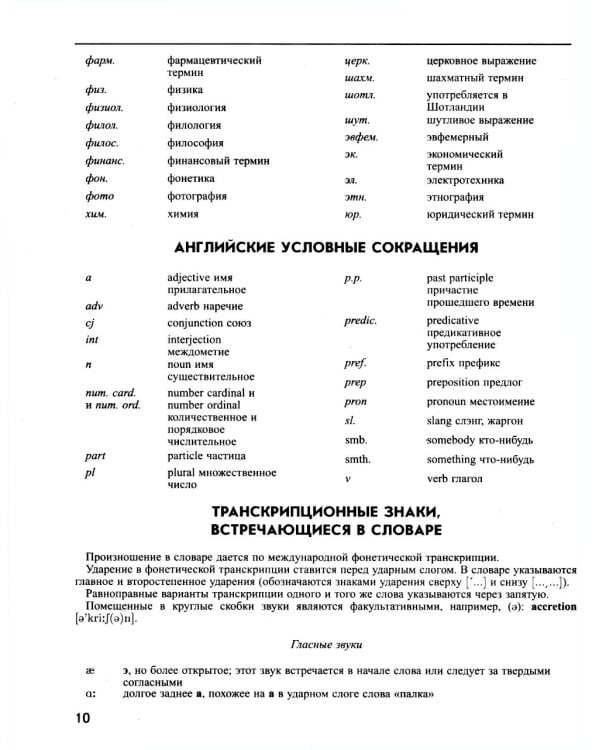 Большой англо-русский русско-английский словарь 420 000 слов и словосочетаний с двухсторонней транскрипцией