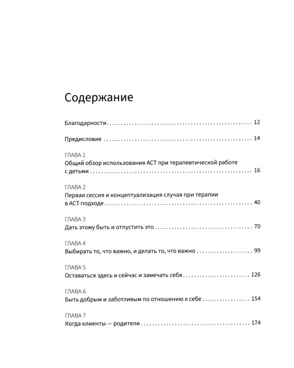 Терапия принятия и ответственности в психотерапевтической работе с детьми