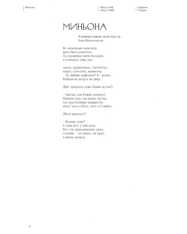 Журнал "Юность" № 8(837)/2025