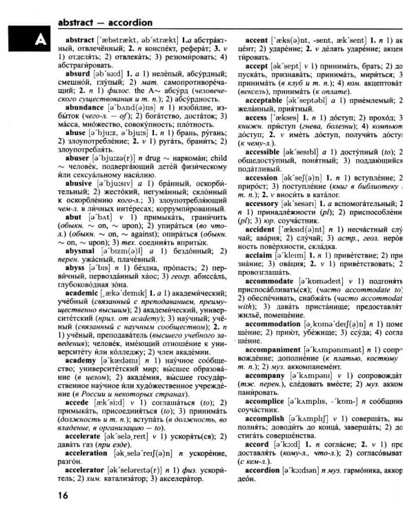 Большой англо-русский русско-английский словарь 420 000 слов и словосочетаний с двухсторонней транскрипцией
