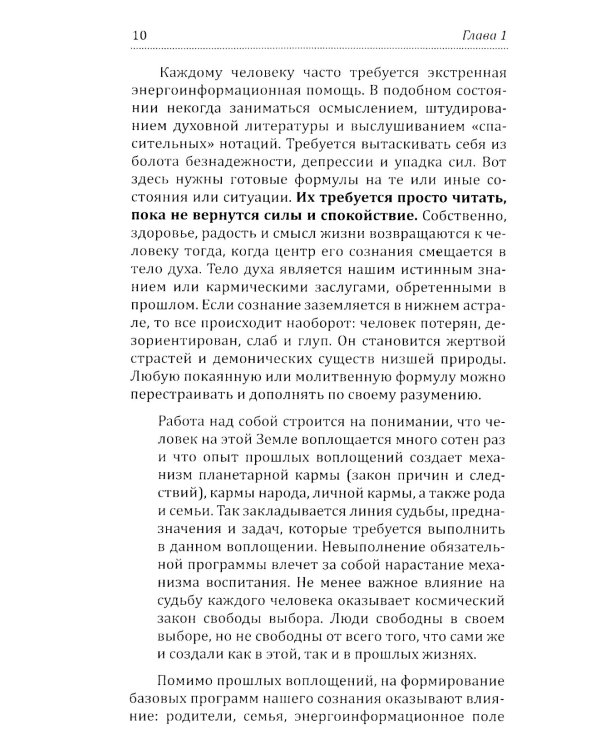 Сборник покаяний и молитв для Нового времени с комментариями. 9-е изд