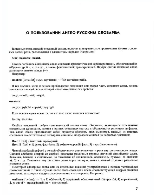 Большой англо-русский русско-английский словарь 420 000 слов и словосочетаний с двухсторонней транскрипцией