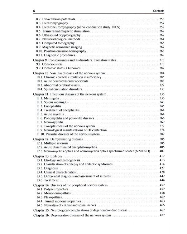 Neurology and neurosurgery. Volume 1. Neurology