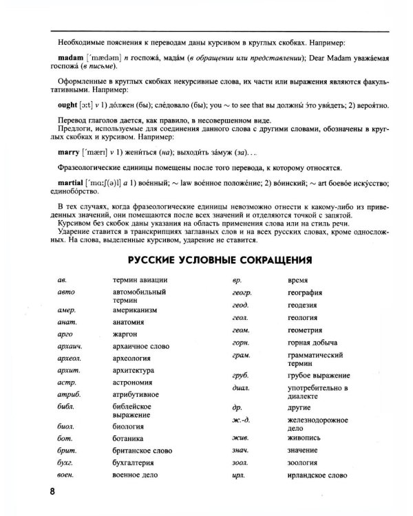 Большой англо-русский русско-английский словарь 420 000 слов и словосочетаний с двухсторонней транскрипцией