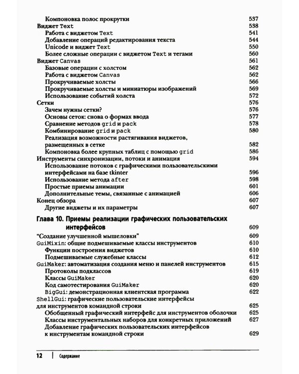 Программирование на Python. Т. 1. 4-е изд