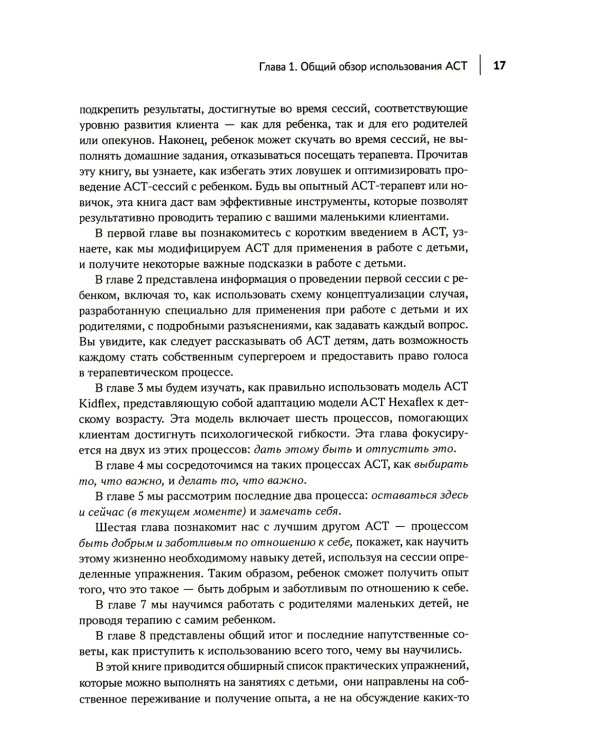 Терапия принятия и ответственности в психотерапевтической работе с детьми