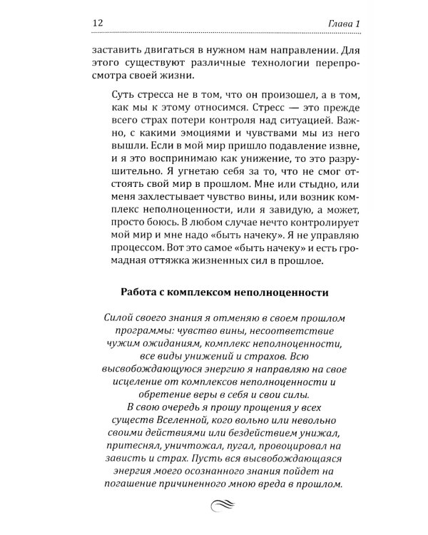 Сборник покаяний и молитв для Нового времени с комментариями. 9-е изд
