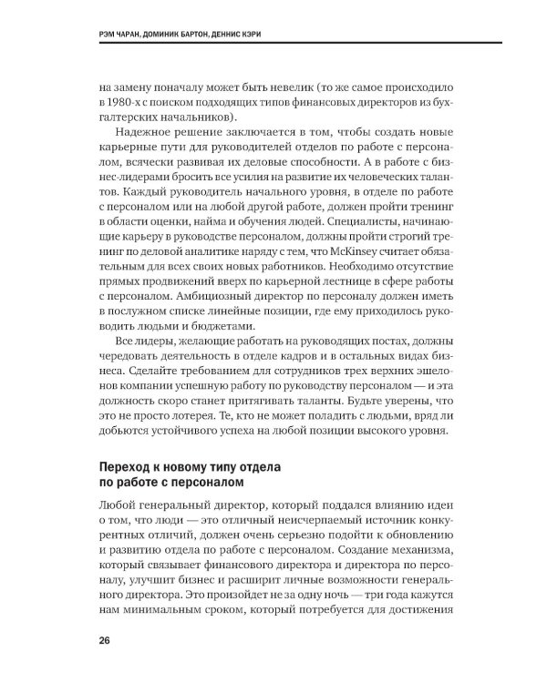 Переосмысление роли HR