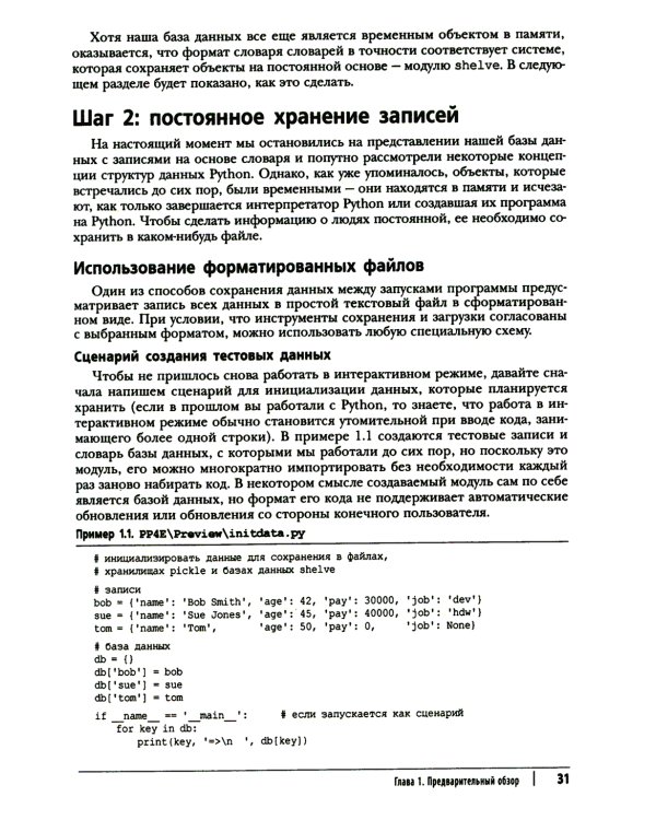 Программирование на Python. Т. 1. 4-е изд