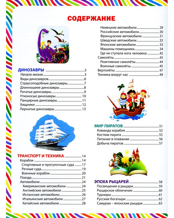 Энциклопедия для мальчиков обо всем на свете