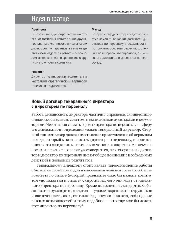 Переосмысление роли HR