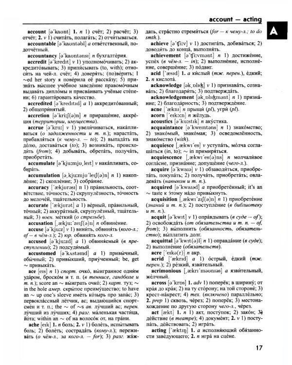 Большой англо-русский русско-английский словарь 420 000 слов и словосочетаний с двухсторонней транскрипцией