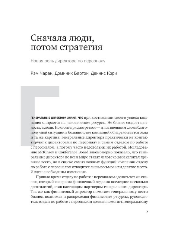 Переосмысление роли HR