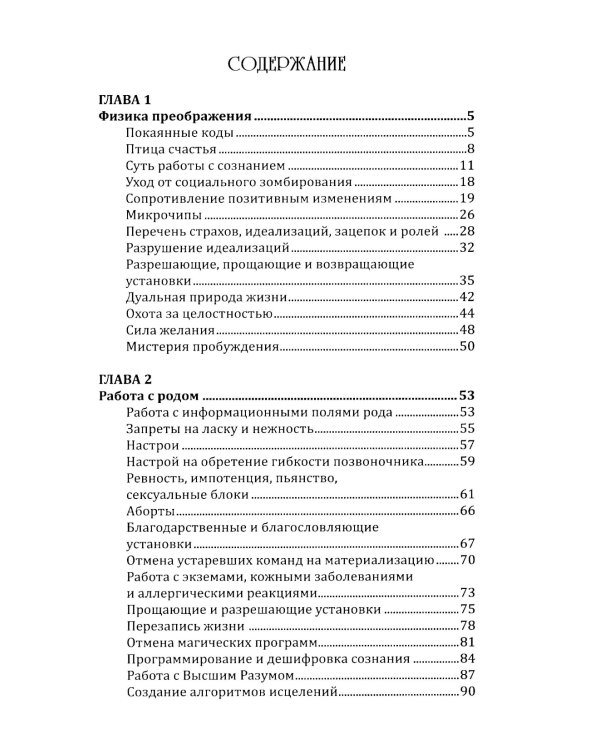 Сборник покаяний и молитв для Нового времени с комментариями. 9-е изд