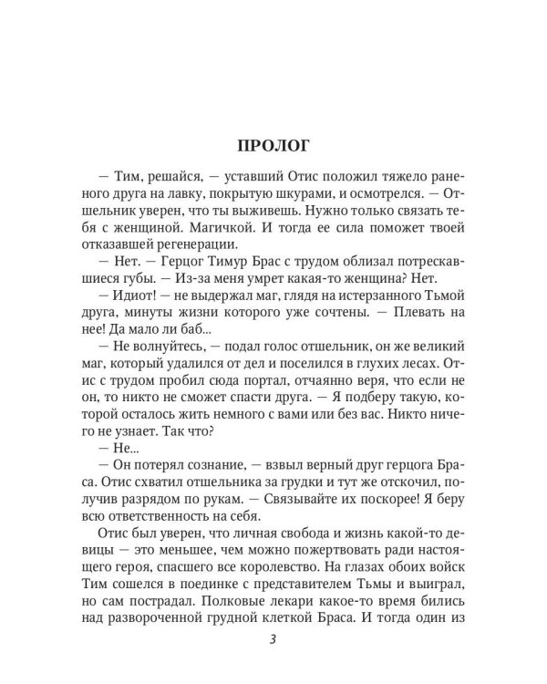 Случайная жена. Попала и не пропала