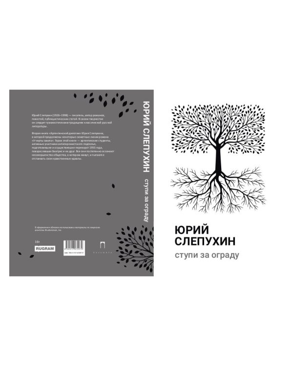 Ступи за ограду