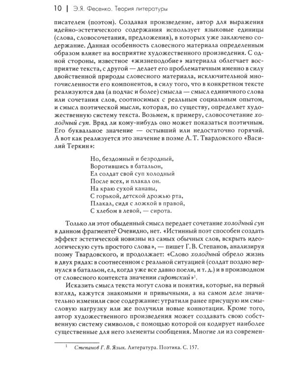 Теория литературы: Учебное пособие для вузов. 4-е изд., перераб. и доп