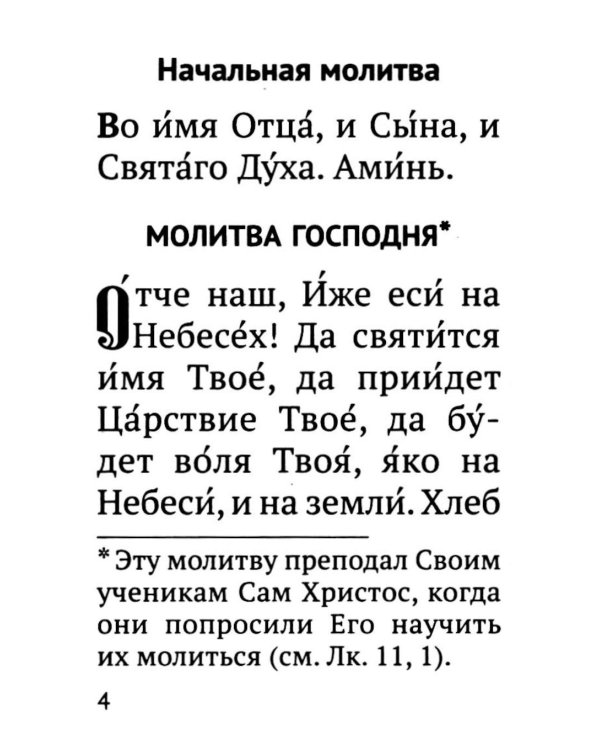 Молитвослов православного воина