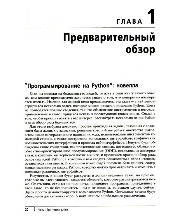 Программирование на Python. Т. 1. 4-е изд