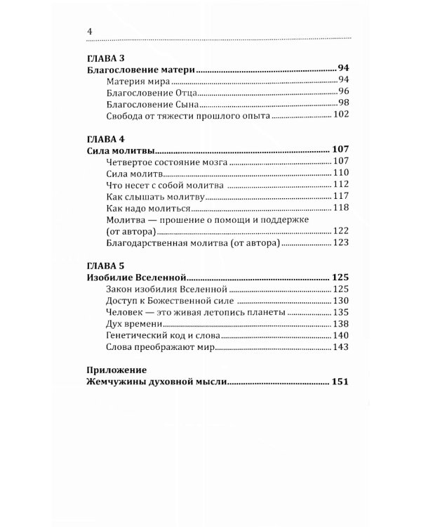 Сборник покаяний и молитв для Нового времени с комментариями. 9-е изд
