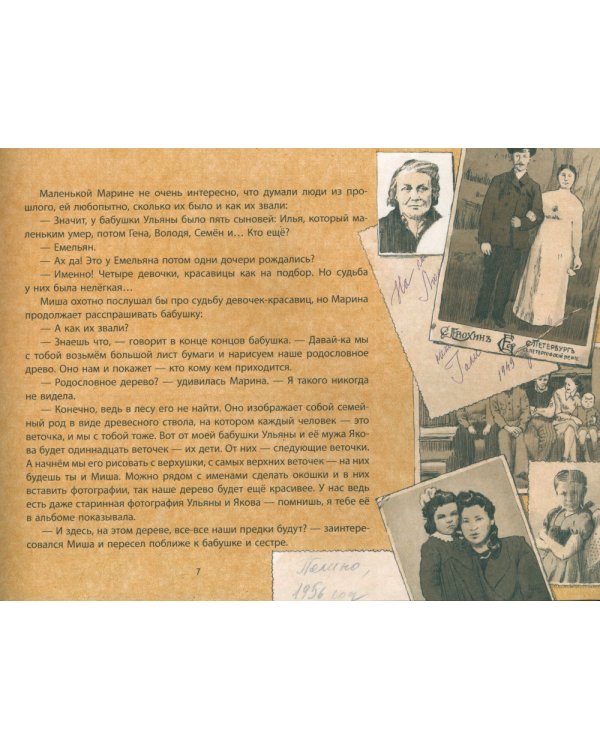 Когда бабушка и дедушка были маленькими… Кн. 1