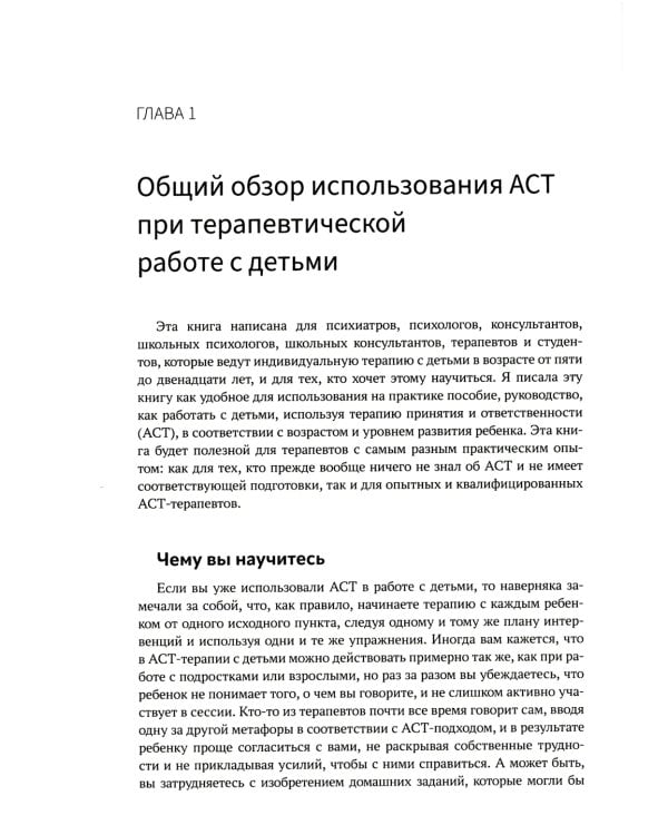 Терапия принятия и ответственности в психотерапевтической работе с детьми