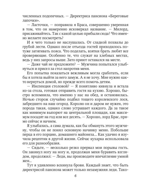 Случайная жена. Попала и не пропала