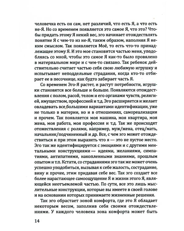 Пробуждение квантового сознания. Эго не равно Я. 2-е изд., перераб. и доп