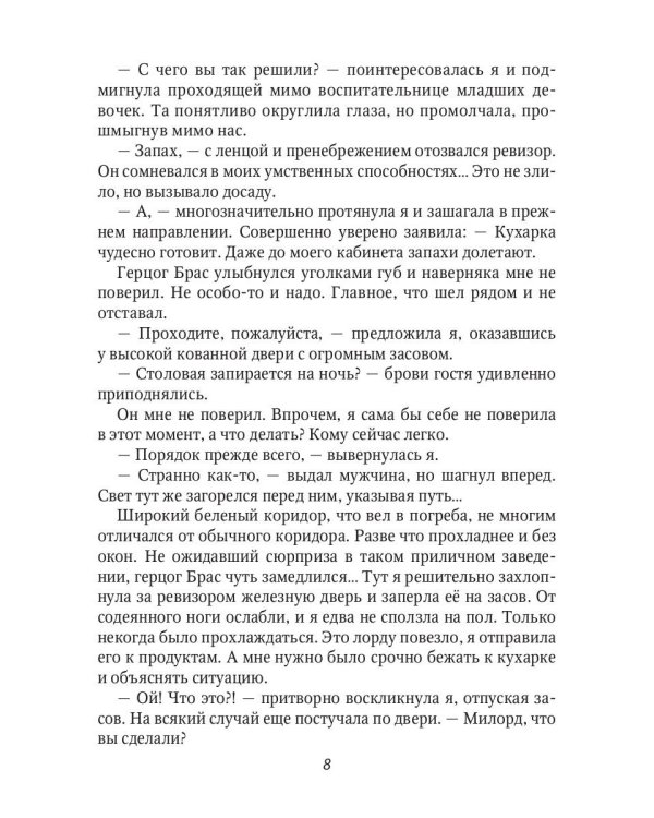 Случайная жена. Попала и не пропала