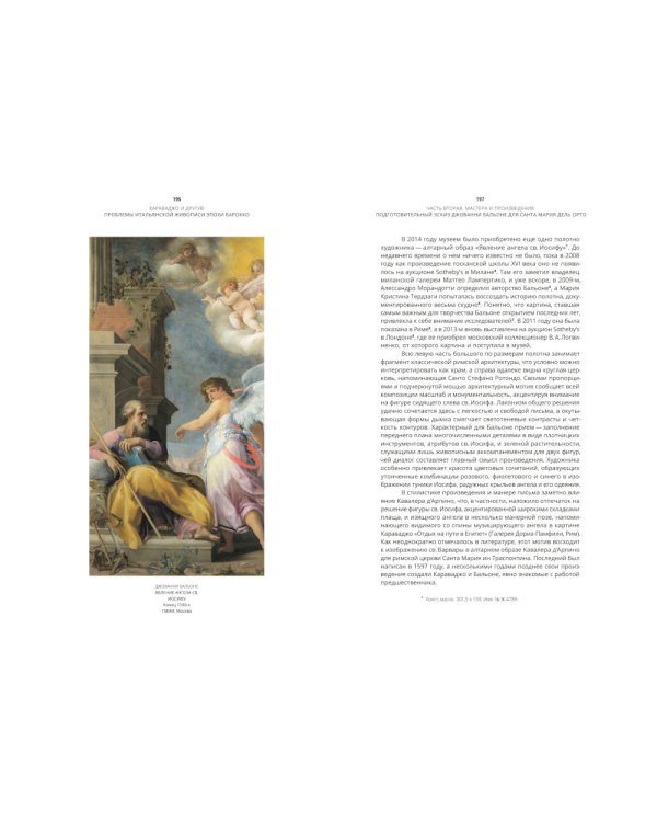 Караваджо и другие. Проблемы итальянской живописи эпохи барокко