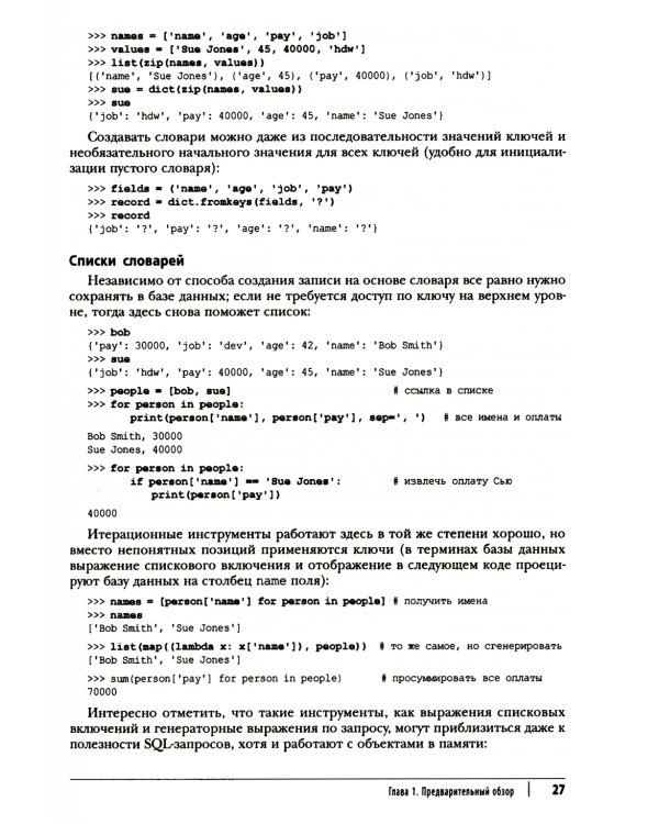 Программирование на Python. Т. 1. 4-е изд