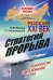 Россия: XXI век. Стратегия прорыва: Технологии. Образование. Наука