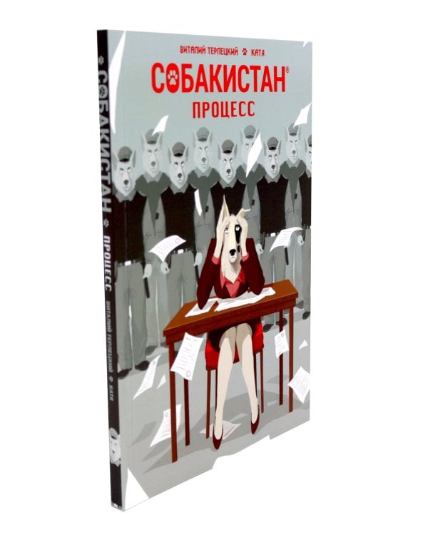 Собакистан: В 4 кн. (комплект из 4-х книг)