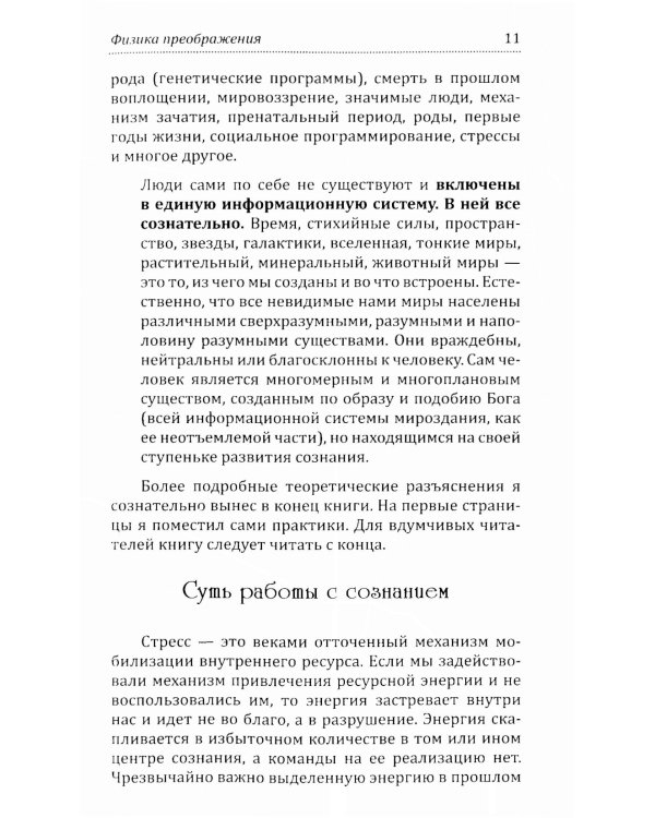 Сборник покаяний и молитв для Нового времени с комментариями. 9-е изд